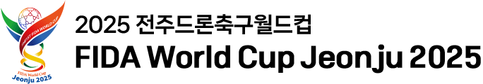 2025 전주드론축구월드컵